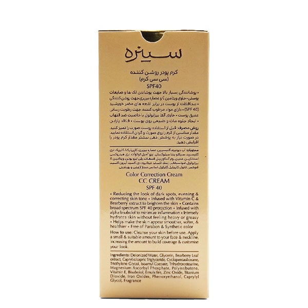 کرم پودر متعادل کننده رنگ پوست (سی سی کرم) سینره