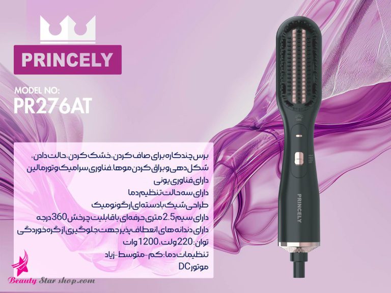 برس حرارتی پرینسلی مدل PR276AT