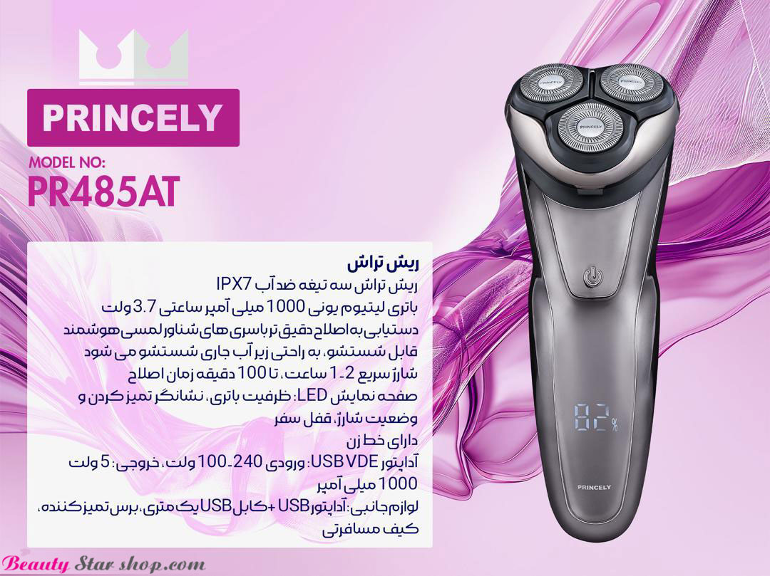 ریش تراش پرینسلی مدل PR485AT ضد آب